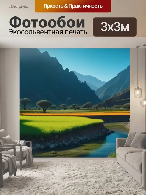Фотообои дали пейзаж с загадочными