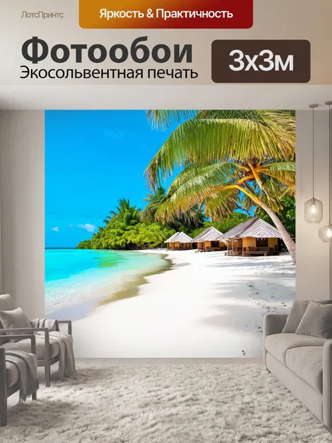 Фотообои тропические острова с белоснежными пляжами