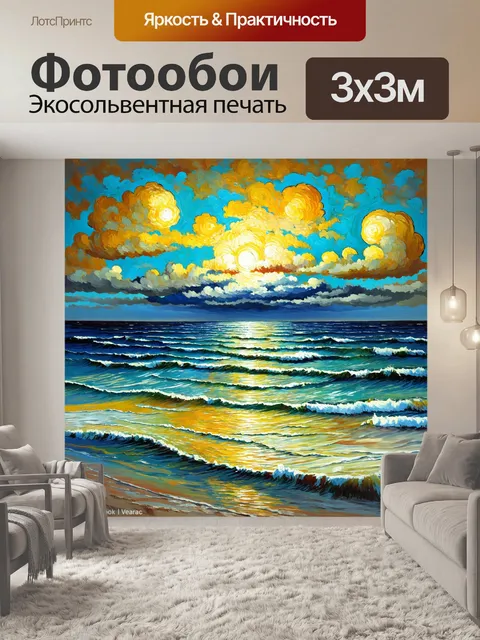 Фотообои море в стиле ван гога, отражающие динамику и перемены погоды, с различными оттенками светлых и темных тонов