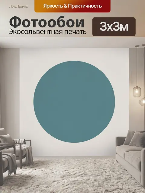 Фотообои Однородный круг бирюзового цвета