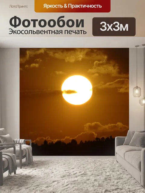 Фотообои Закат
