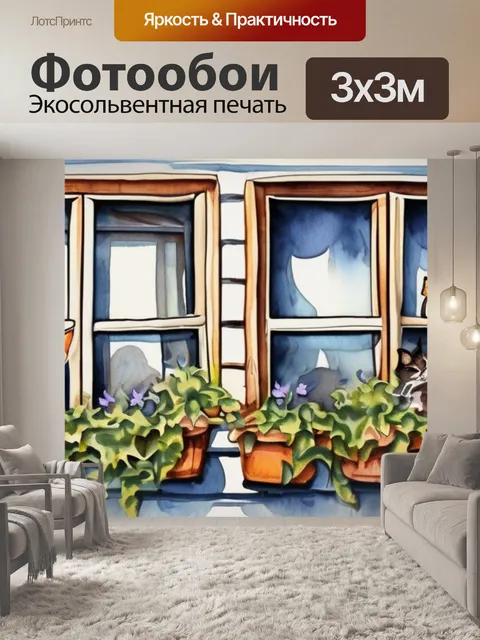 Фотообои кошки на окошке