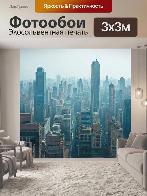 Фотообои туман в стиле флэт, изображающие городской пейзаж, где небоскрёбы исчезают в тумане