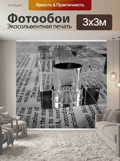 Фотообои Кубический и газета