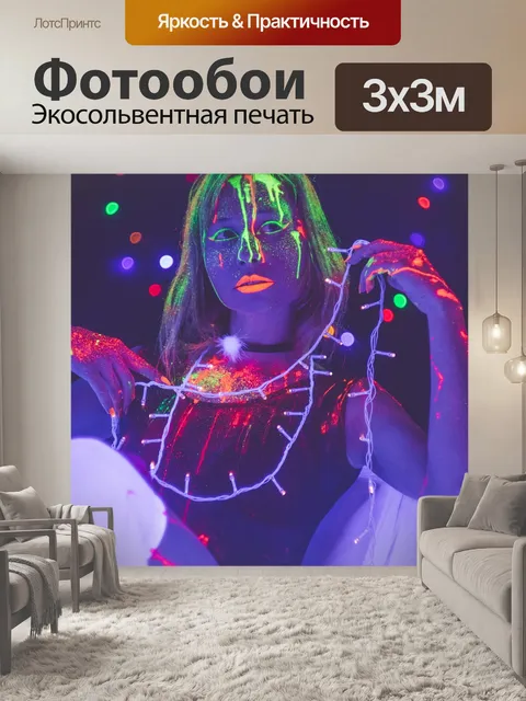 Фотообои Неон