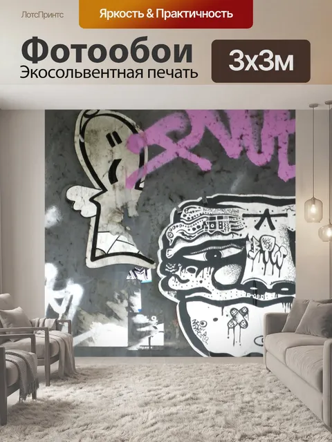 Фотообои граффити стены