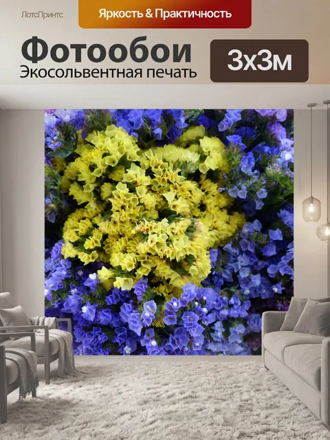 Фотообои Желтые и фиолетовые цветы
