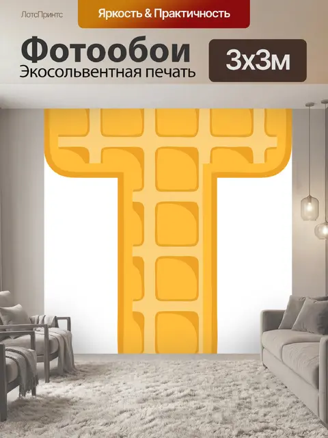 Фотообои Т