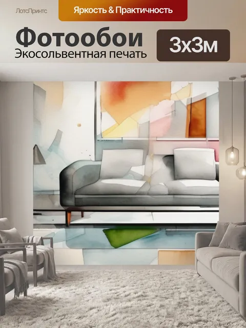 Фотообои абстракция в интерьере