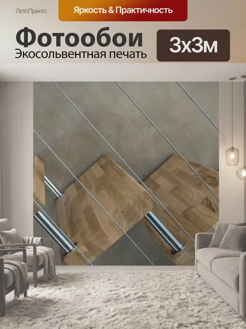 Фотообои Лестница