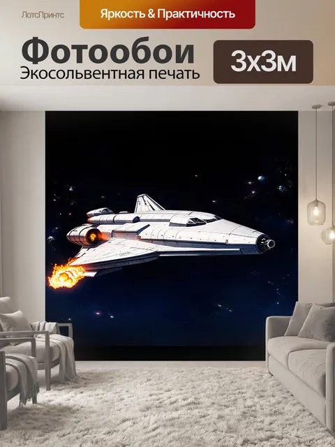 Фотообои футуристический космический самолет space shuttle