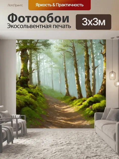 Фотообои лесная тропа в горах алтая, завуалированная утренним туманом