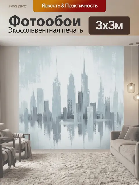Фотообои Городской силуэт в голубой дымке