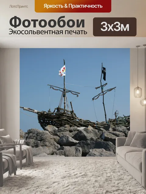 Фотообои Пиратский корабль