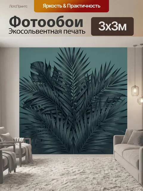 Фотообои Пальмовые листья в холодном тоне