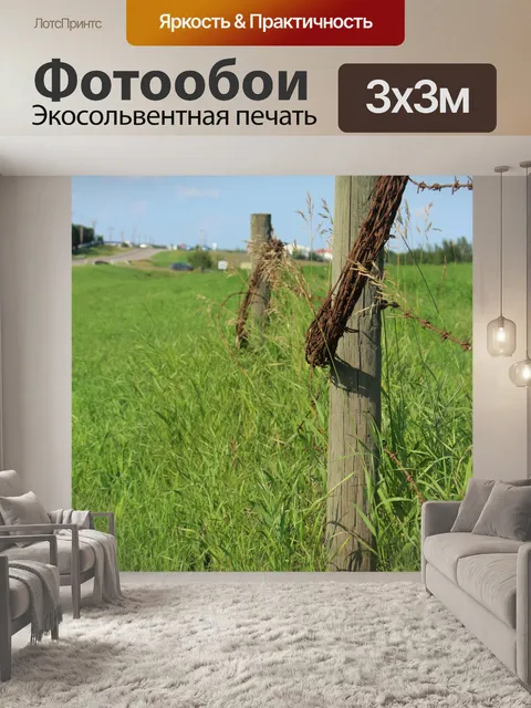 Фотообои Забор из колючей проволоки Farm