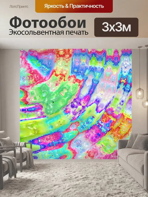 Фотообои Красочная текстура фон аннотация
