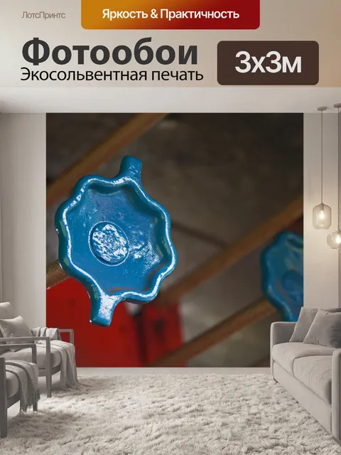 Фотообои окрашенный в синий цвет ручной клапан на