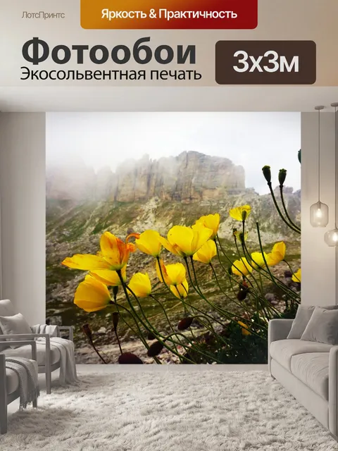 Фотообои Мак