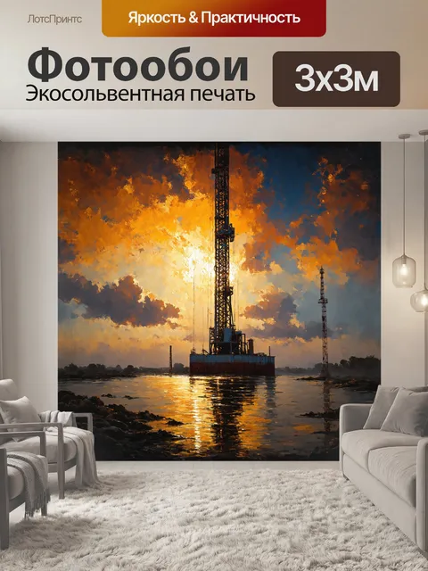 Фотообои буровая установка, высоко вставшая над землей, выглядит как титановое изваяние, окруженное оранжевыми и…