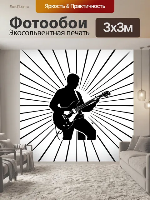 Фотообои Силуэт гитариста с лучами