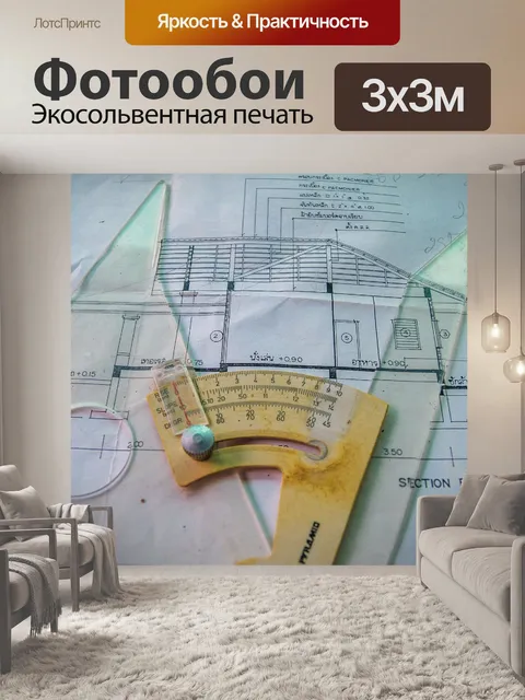 Фотообои План архитектурного проекта