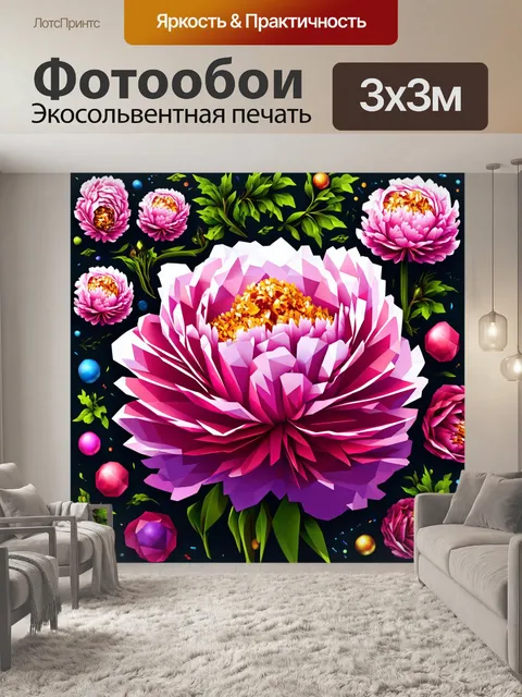 Фотообои пионы в полигональном стиле