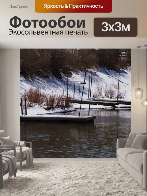 Фотообои Заснеженные лодочные доки