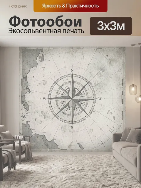 Фотообои Винтажная карта с розой ветров