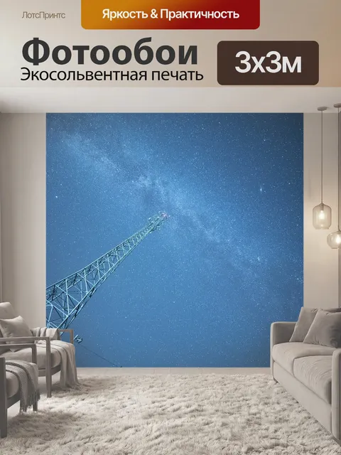 Фотообои Млечный путь