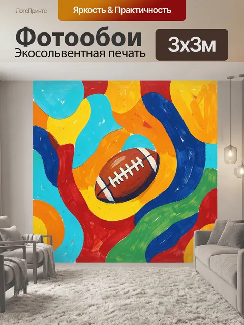 Фотообои Мяч для регби среди мазков