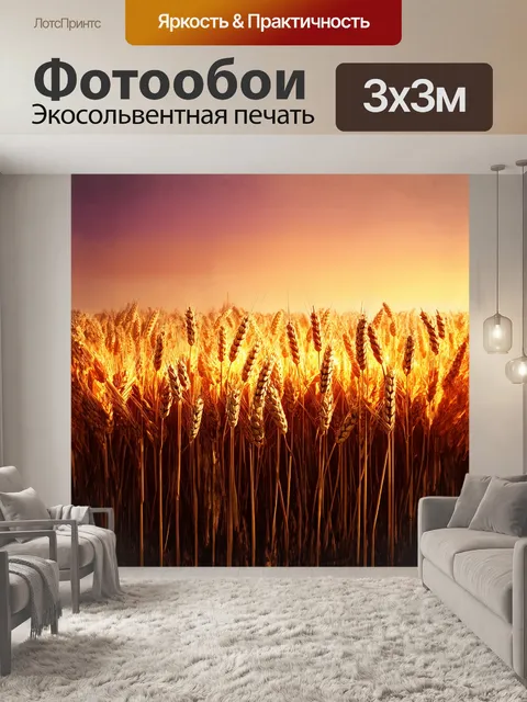 Фотообои плотные ряды колосьев пшеницы ждут сбора урожая