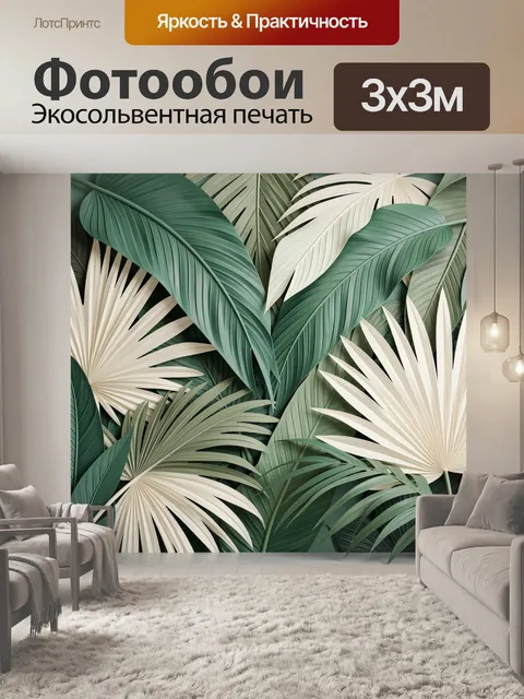 Фотообои Тропические листья в пастельных тонах