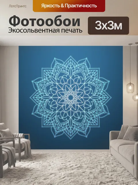 Фотообои Мандала