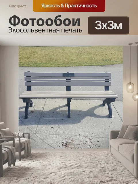 Фотообои Скамейка