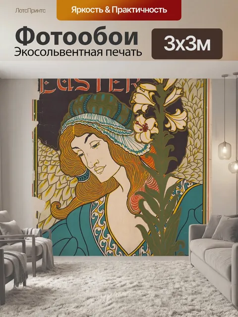 Фотообои Винтаж