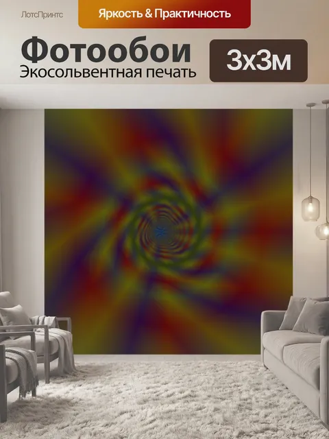 Фотообои 3d цветная спираль
