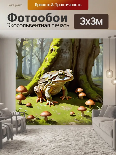 Фотообои жаба, сидящая на толстом дереве в старом лесу, с мхом и грибами, растущими вокруг