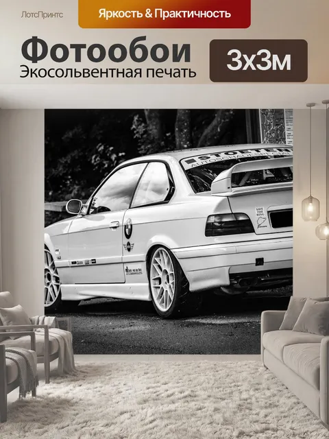 Фотообои Бмв м3