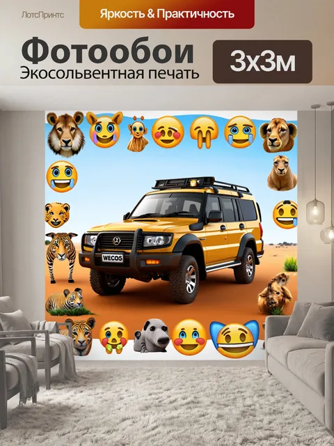 Фотообои машина в стиле эмодзи, внедорожник для сафари, обрамленный эмодзи дикой природы и приключений