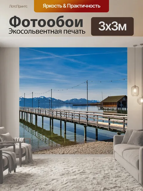 Фотообои Озеро