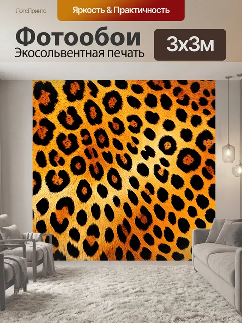 Фотообои крупный план леопардового фона