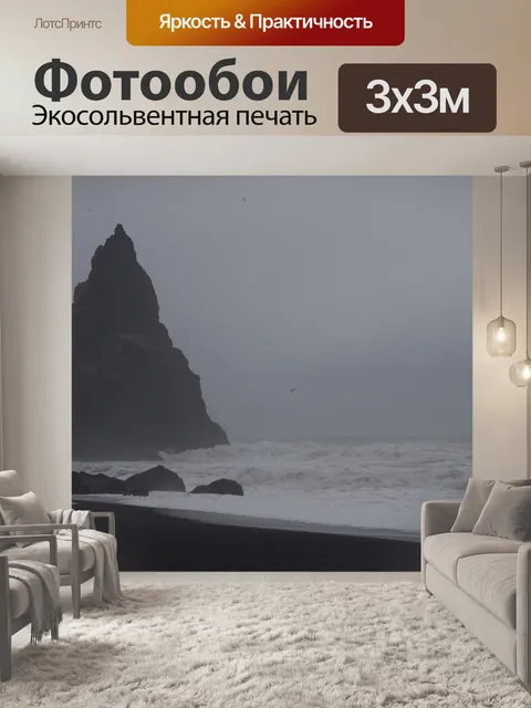 Фотообои Черный пляж