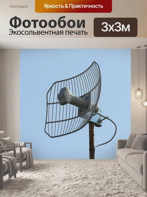 Фотообои Антенна