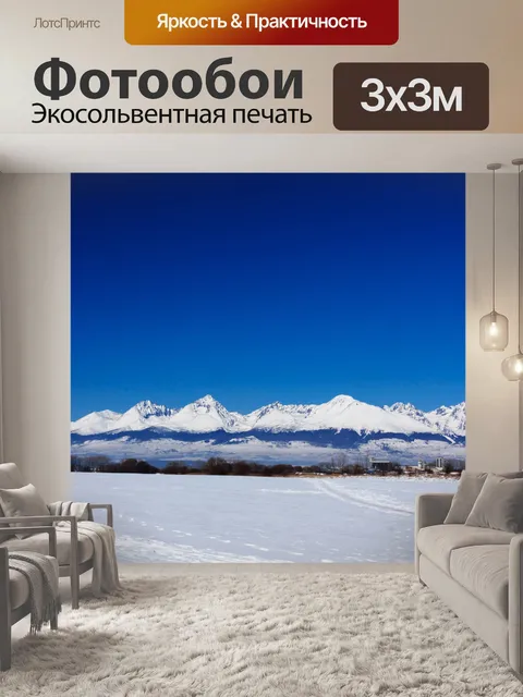Фотообои Высоких Татрах зимой