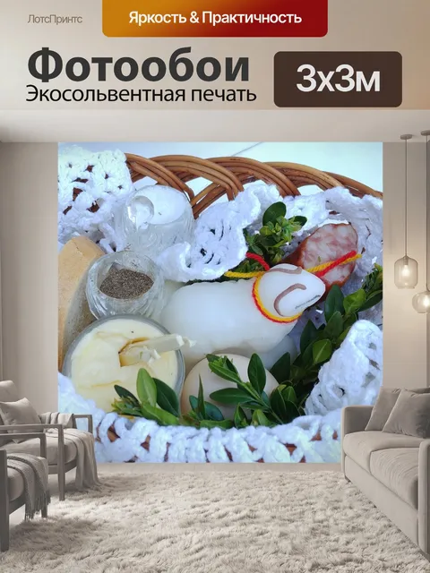 Фотообои Пасха