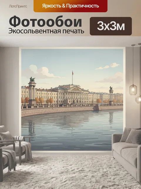 Фотообои Санкт-Петербург у реки