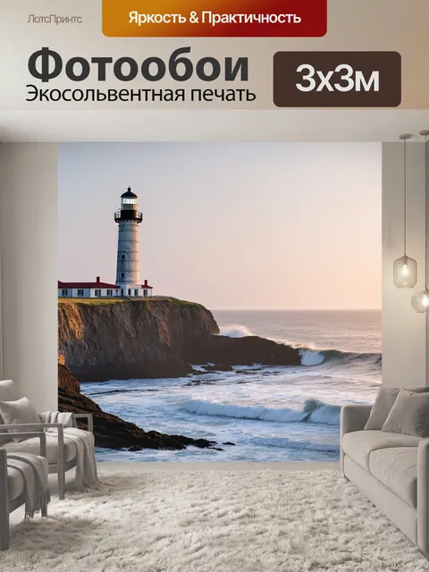 Фотообои утро: возвышающийся над горизонтом старый маяк на скале, омываемый волнами, нежные пастельные тона