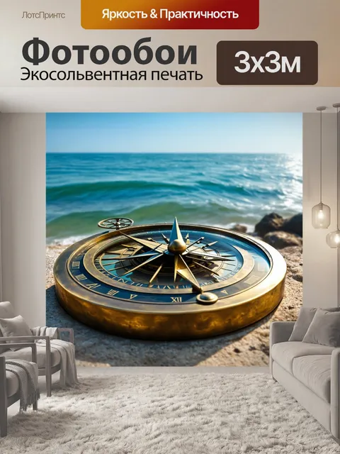 Фотообои море в стиле стимпанк, где солнечные часы из меди и стекла показывают время, стоя на берегу