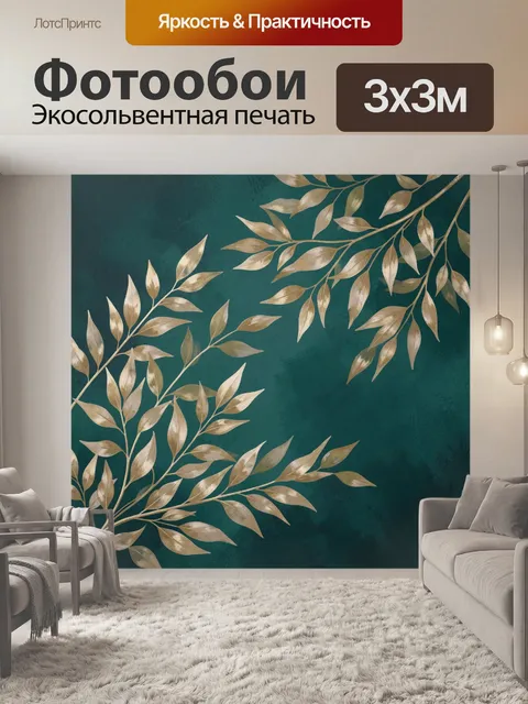 Фотообои Золотые ветви на бирюзовом фоне